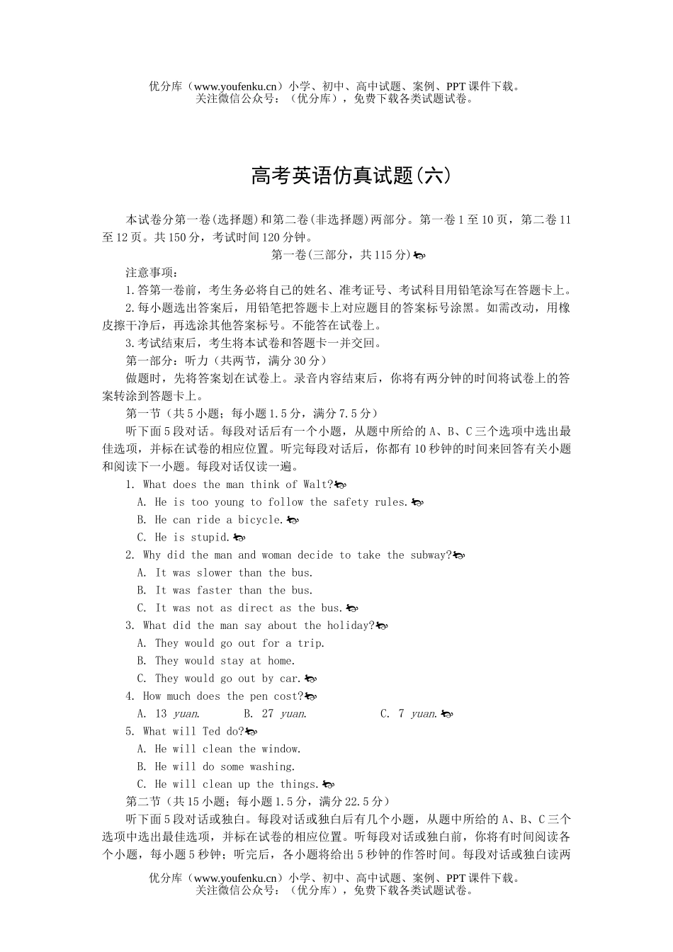 高中三年级英语高考仿真(六)试卷_第1页