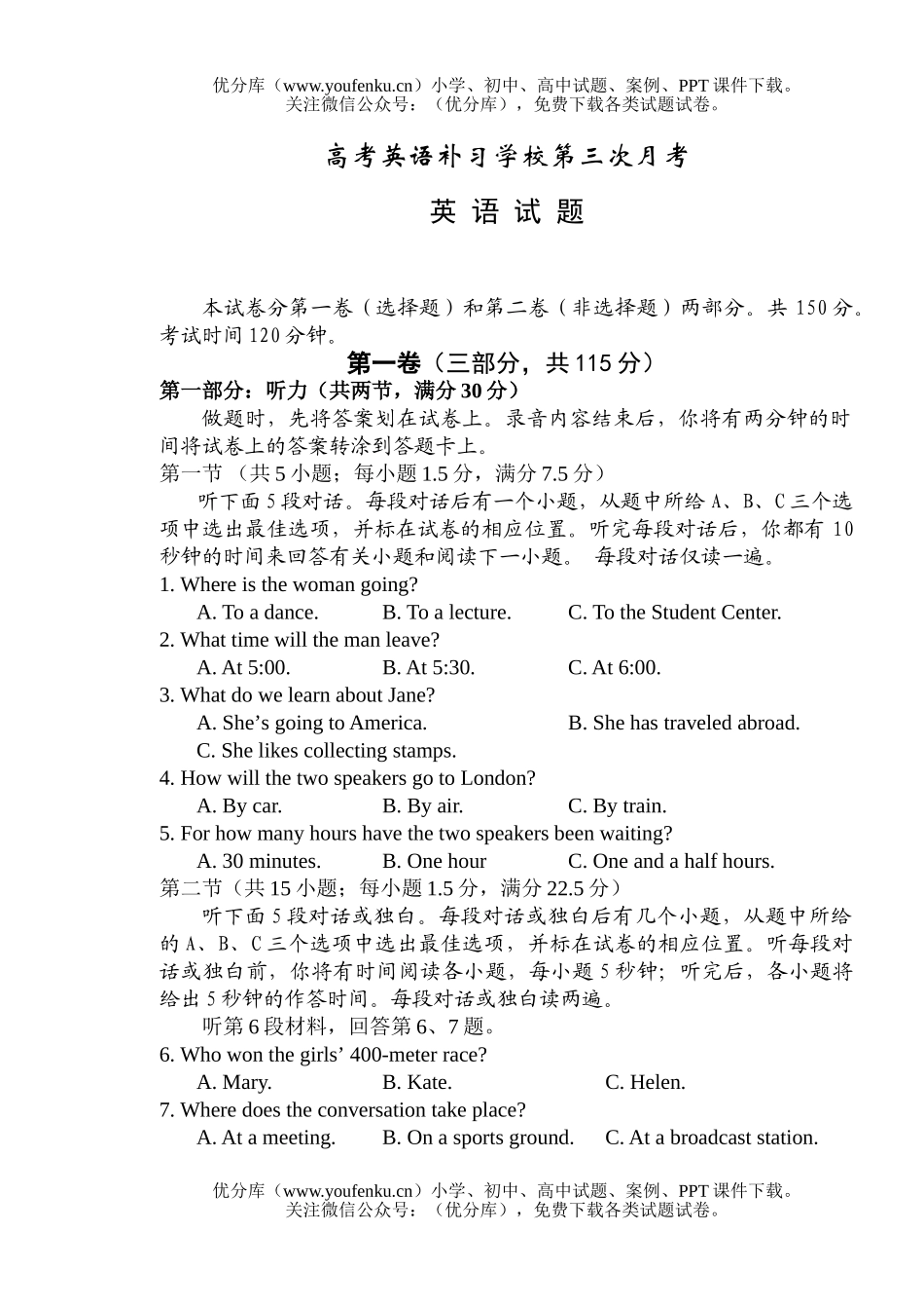 高中三年级英语高考补习学校第三次月考试卷_第1页