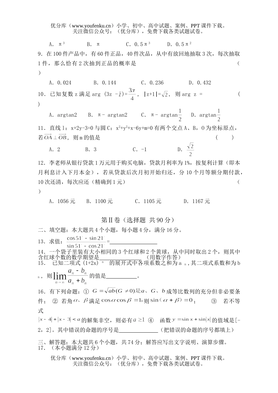 高中三年级数学高考模拟7试卷_第2页