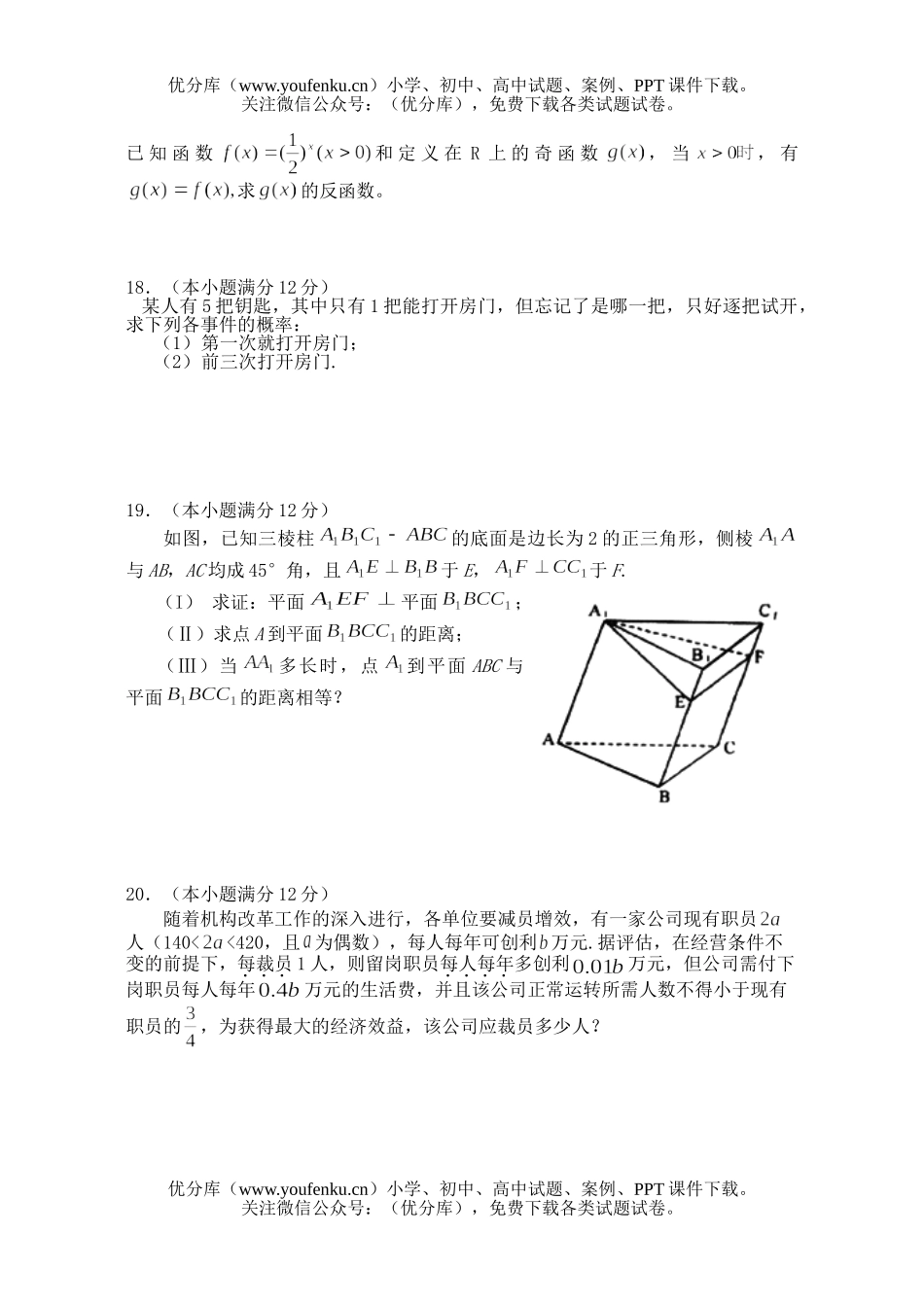 高中三年级数学高考模拟7试卷_第3页
