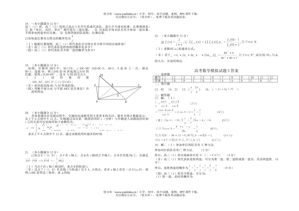 高中三年级数学高考模拟5试卷_第2页
