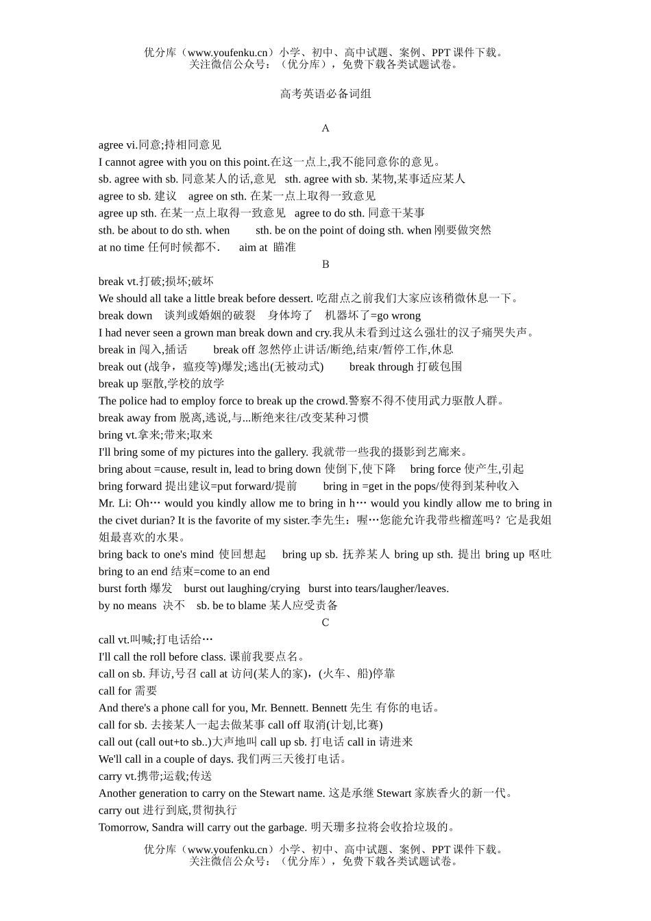 高中三年级英语高考必备词组试卷_第1页