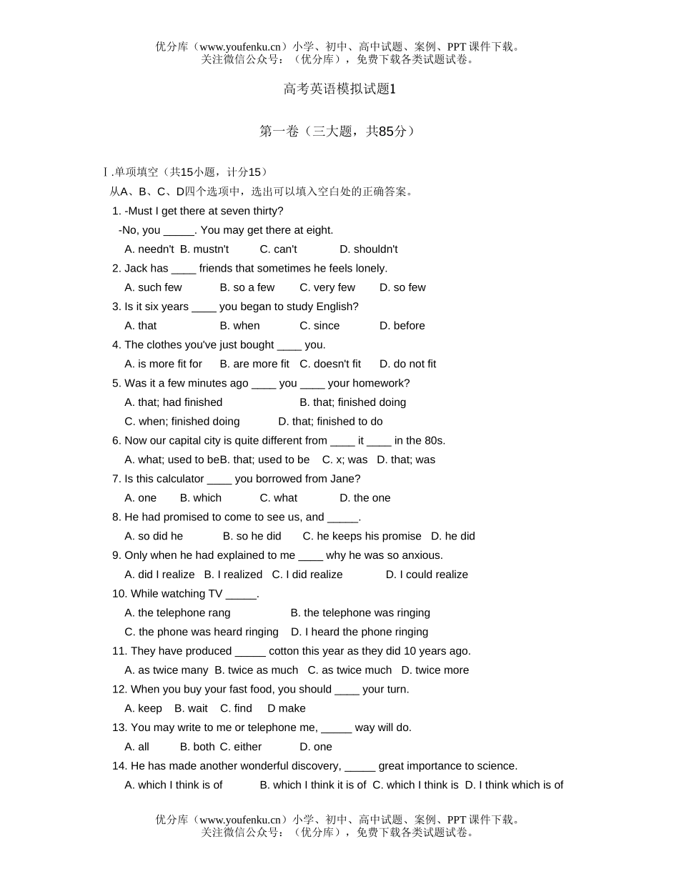 高中三年级英语高考模拟1试卷_第1页