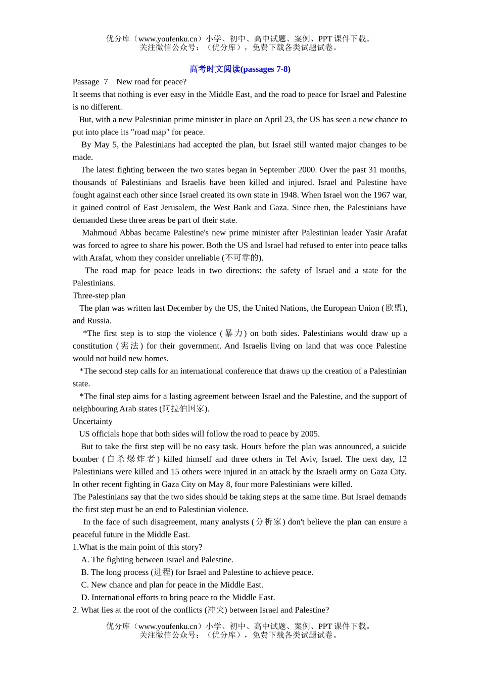 高中三年级英语高考时文阅读(passages 7-8试卷_第1页