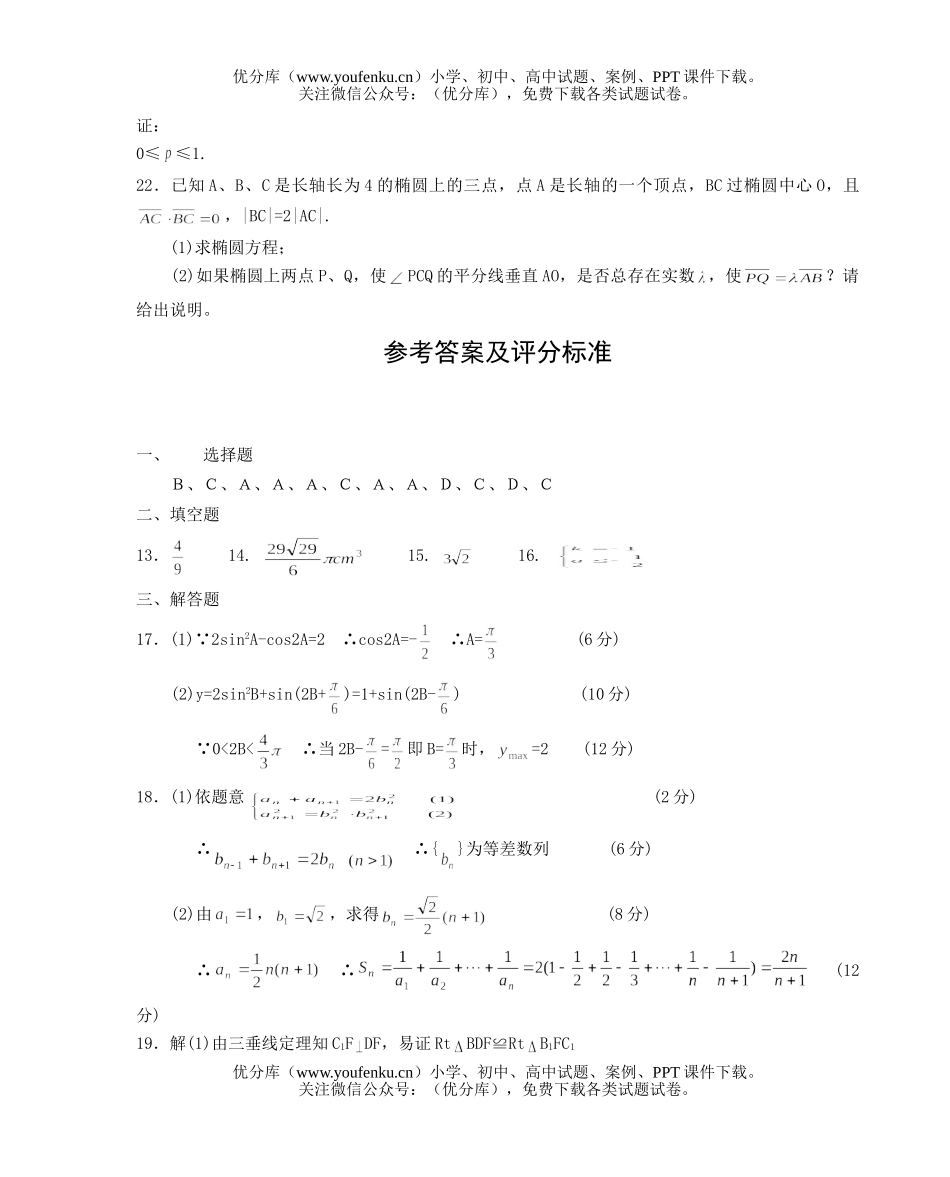 高中三年级数学高考模拟10试卷_第2页