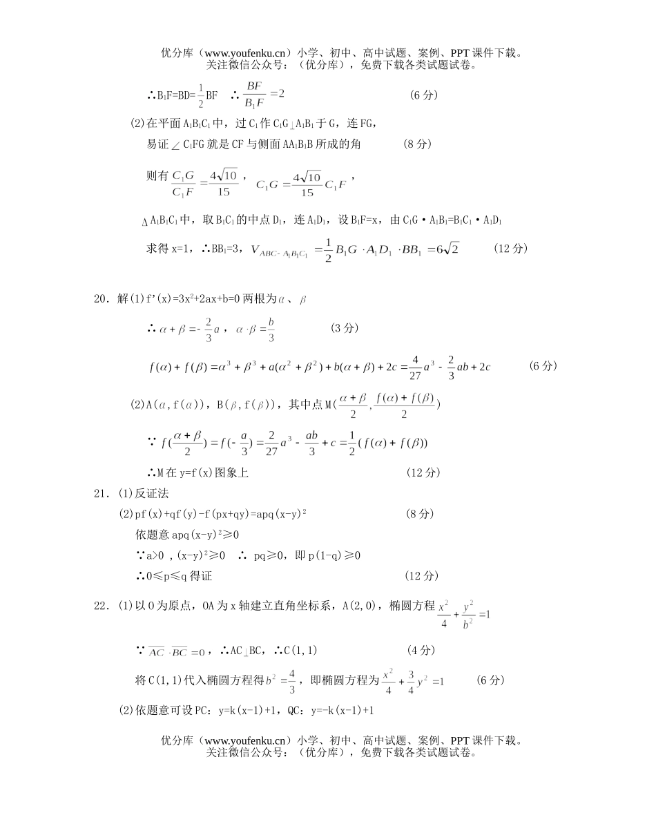 高中三年级数学高考模拟10试卷_第3页