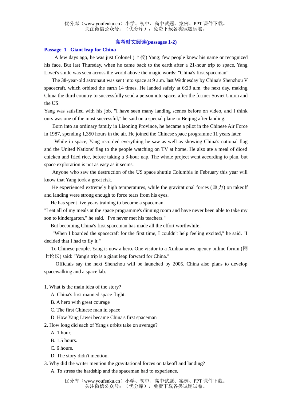 高中三年级英语高考时文阅读(passages 1-2)试卷_第1页
