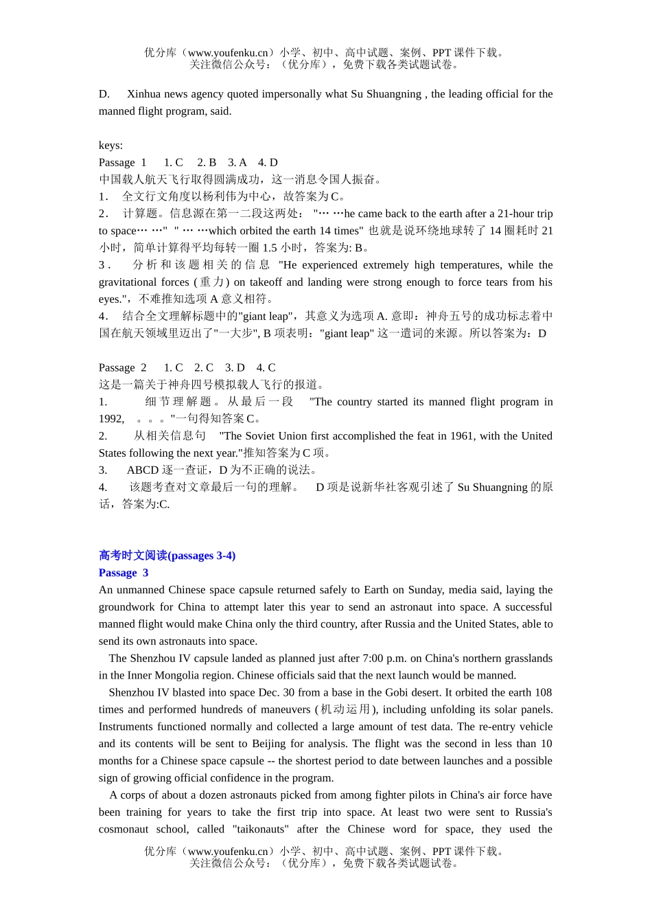 高中三年级英语高考时文阅读(passages 1-2)试卷_第3页