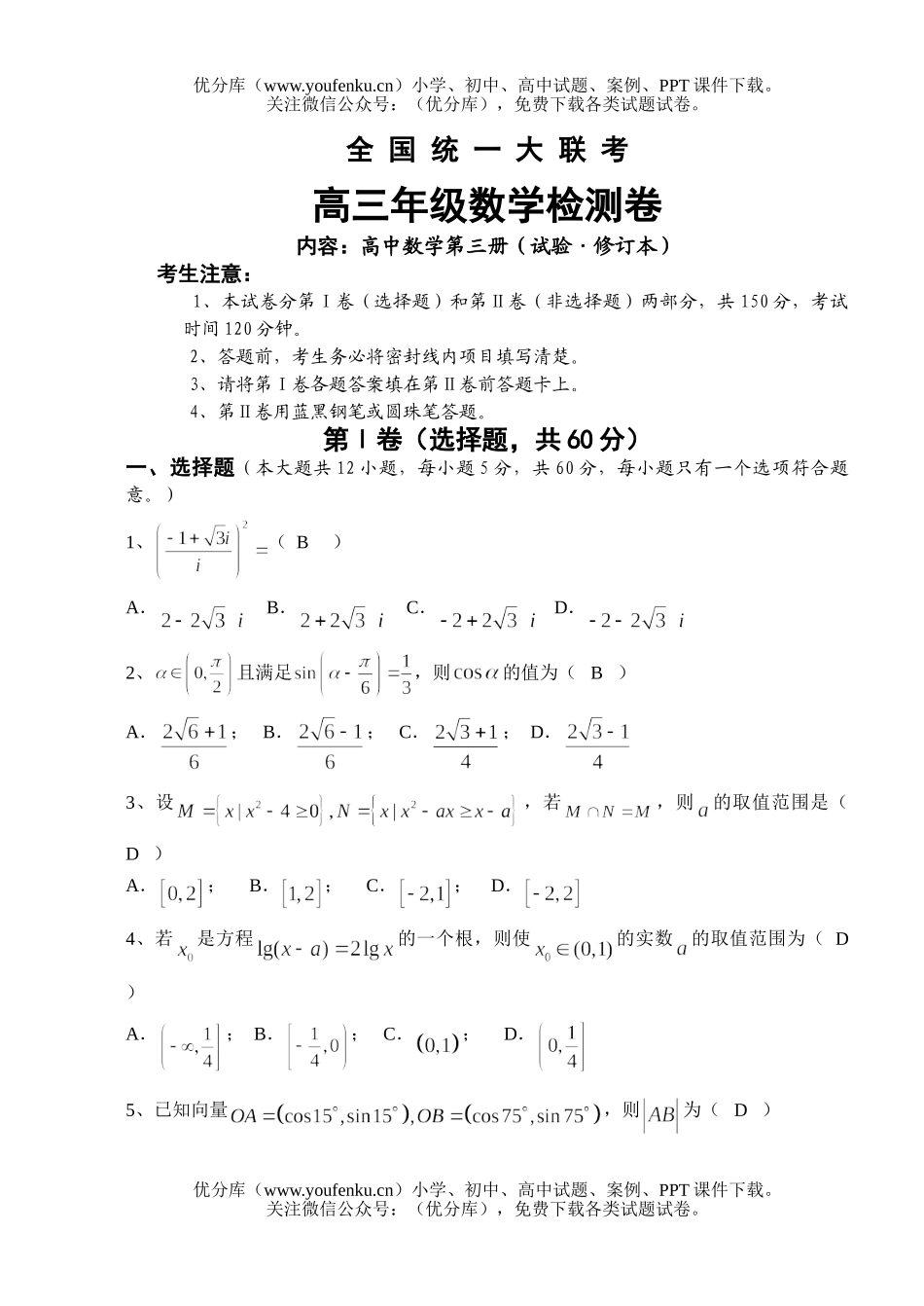 高中三年级数学高检测试卷_第1页
