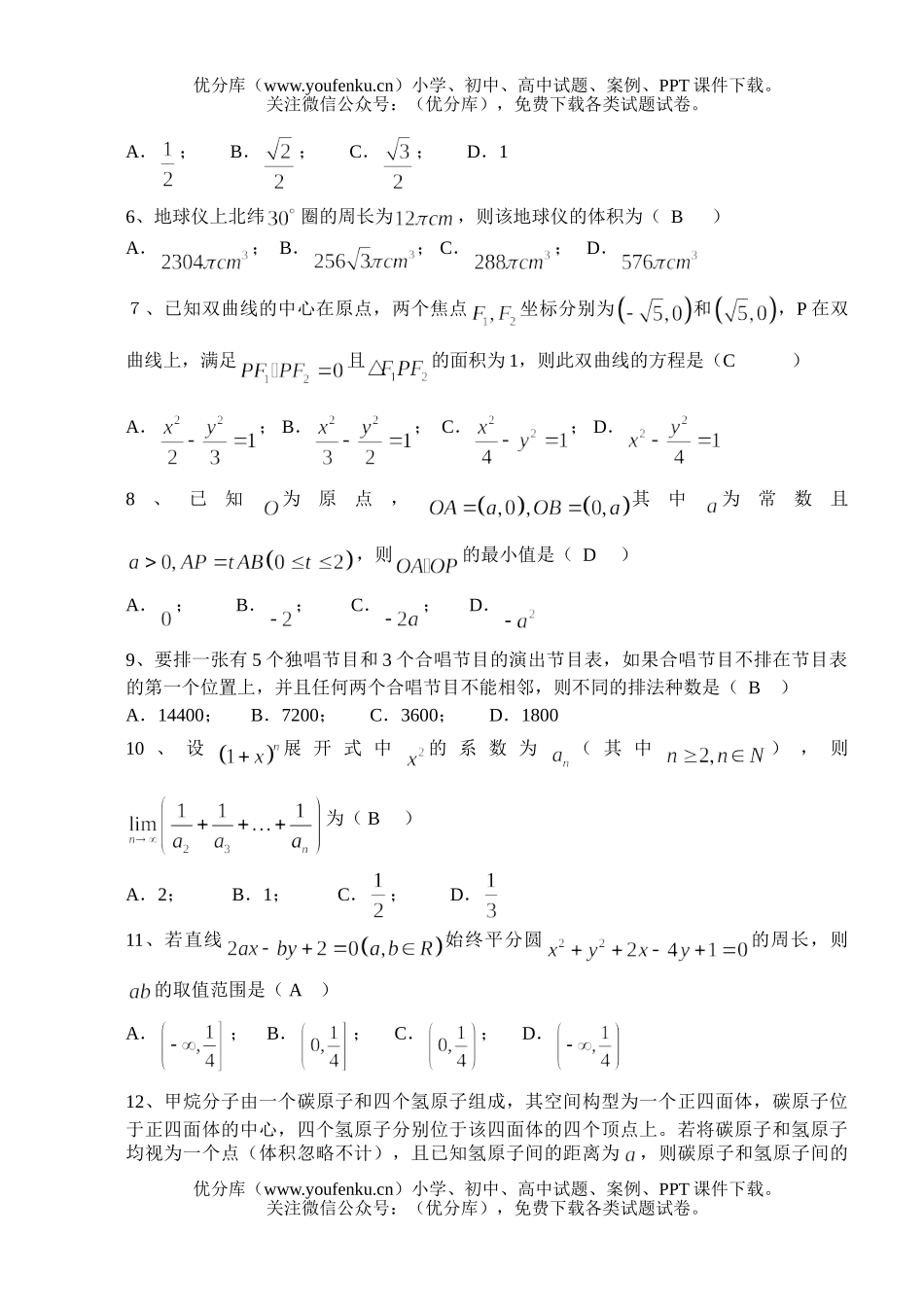 高中三年级数学高检测试卷_第2页