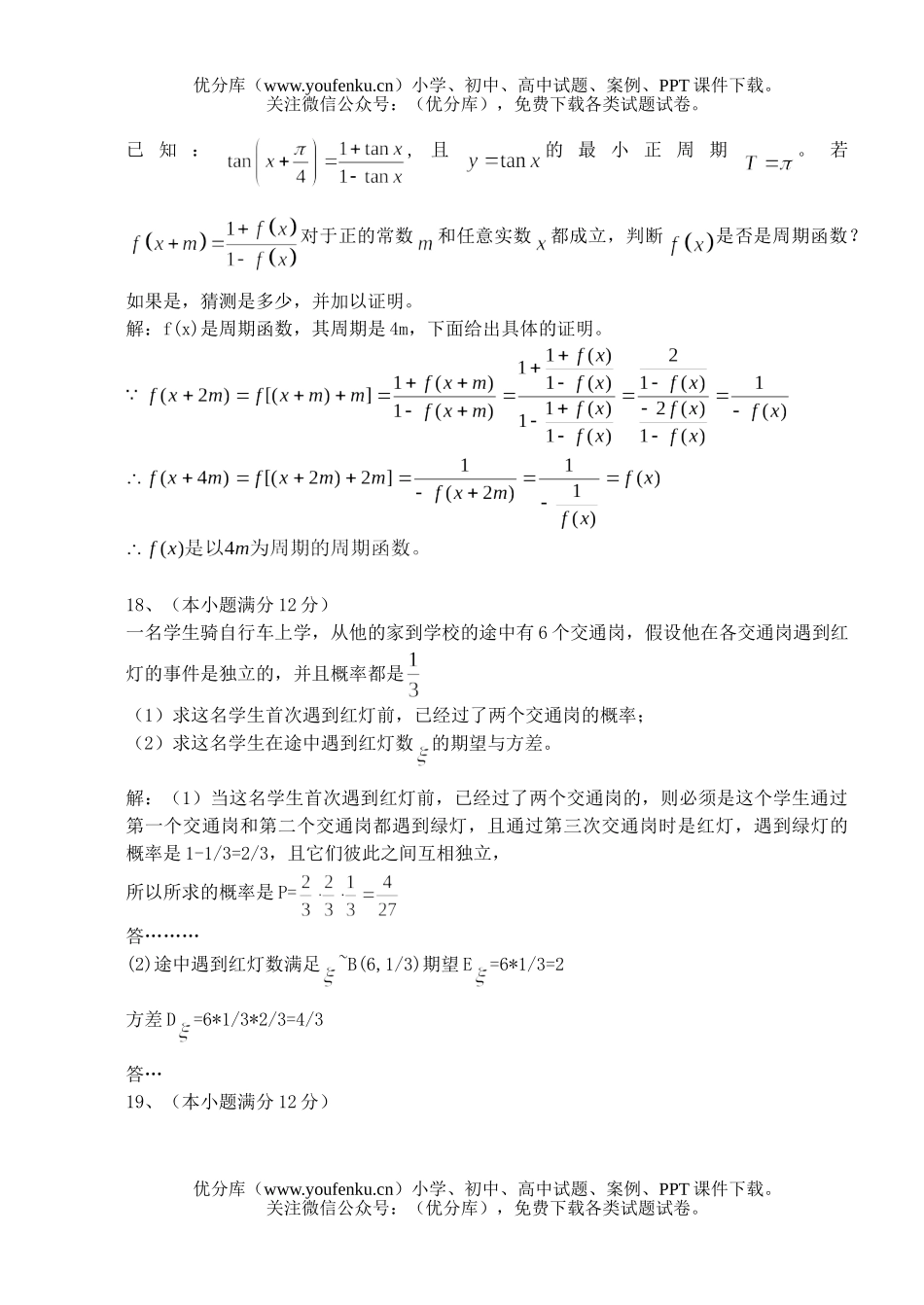 高中三年级数学高检测试卷_第3页