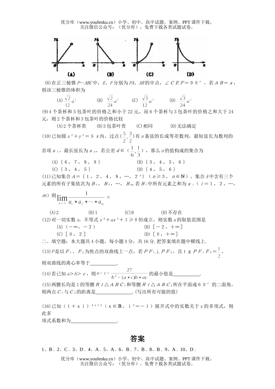 高中三年级数学选择填空题强化训练8试卷_第2页