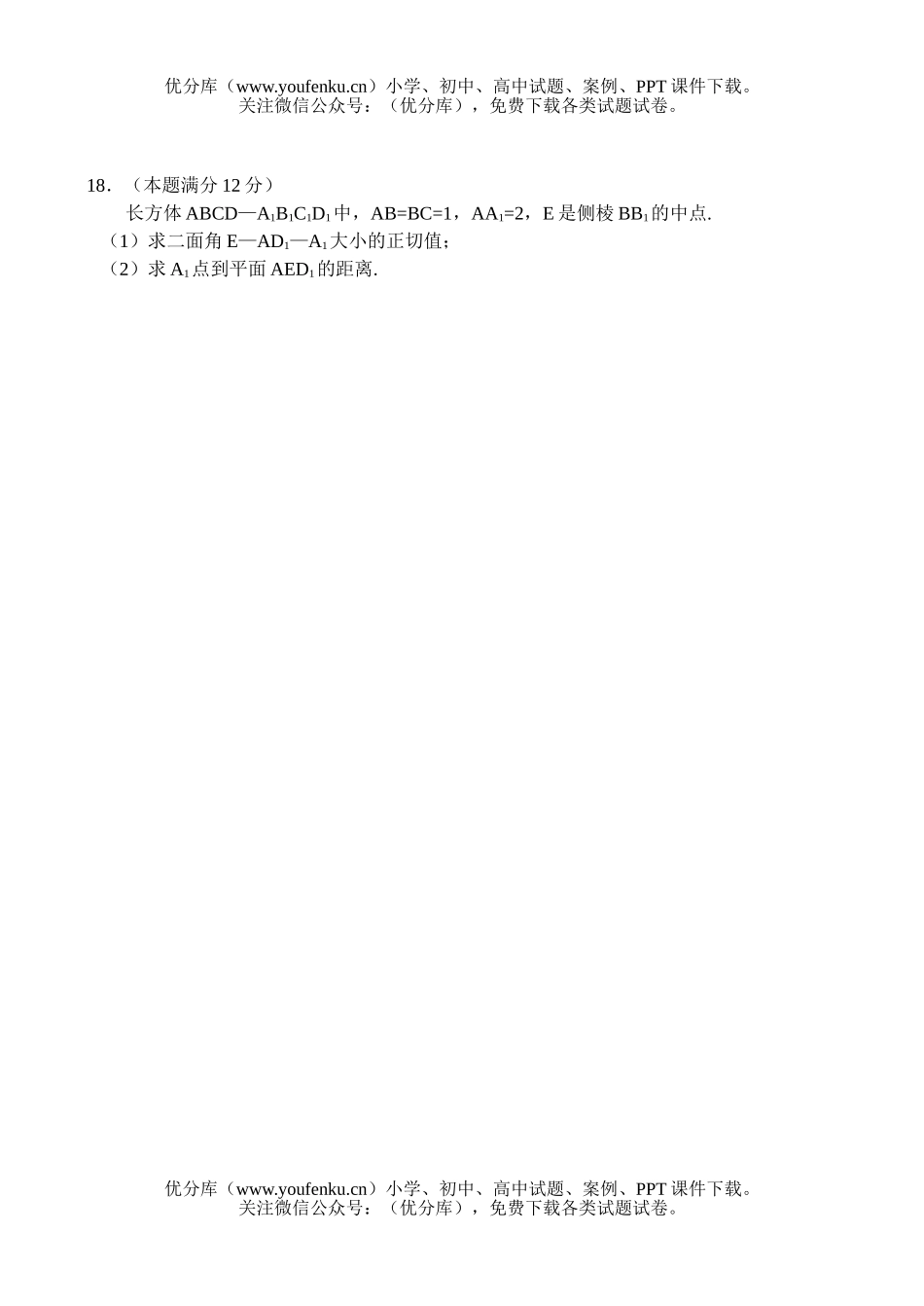 高中三年级数学高模拟考(二)试卷_第3页