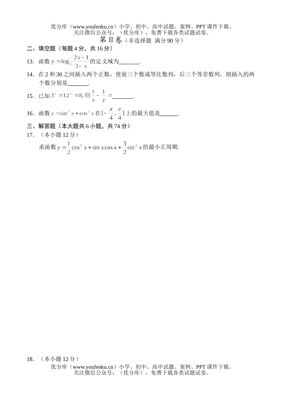 高中三年级数学高第二次阶段性测试A试卷_第3页