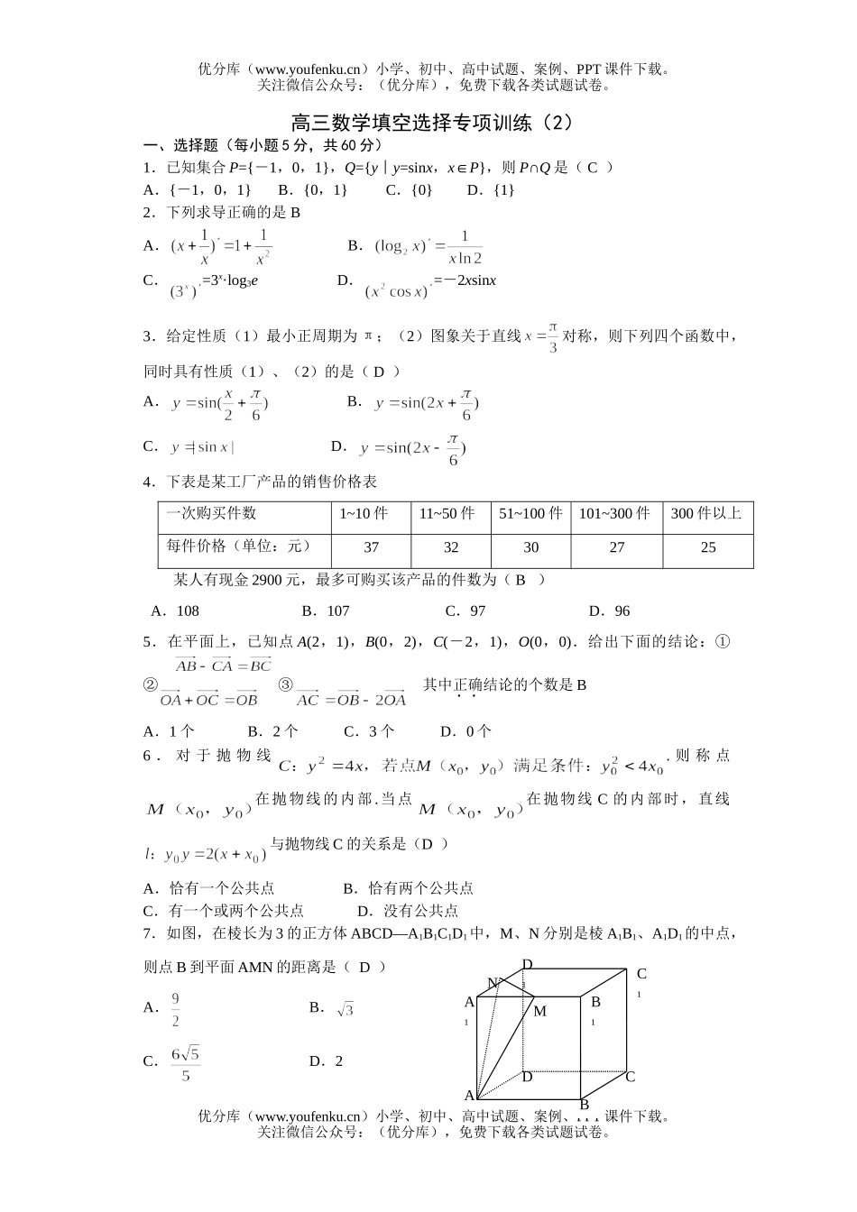 高中三年级数学填空选择专项训练(2)试卷_第1页
