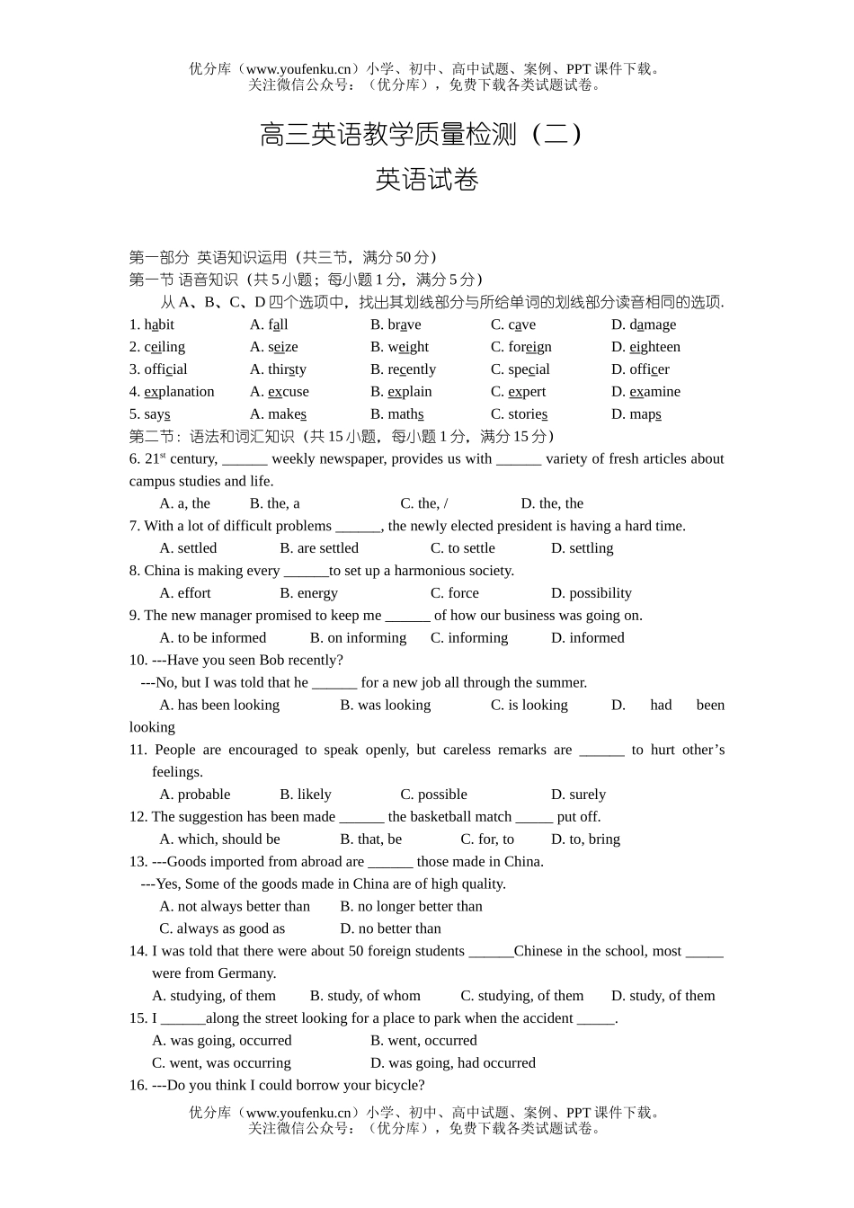 高中三年级英语教学质量检测(二)试卷_第1页