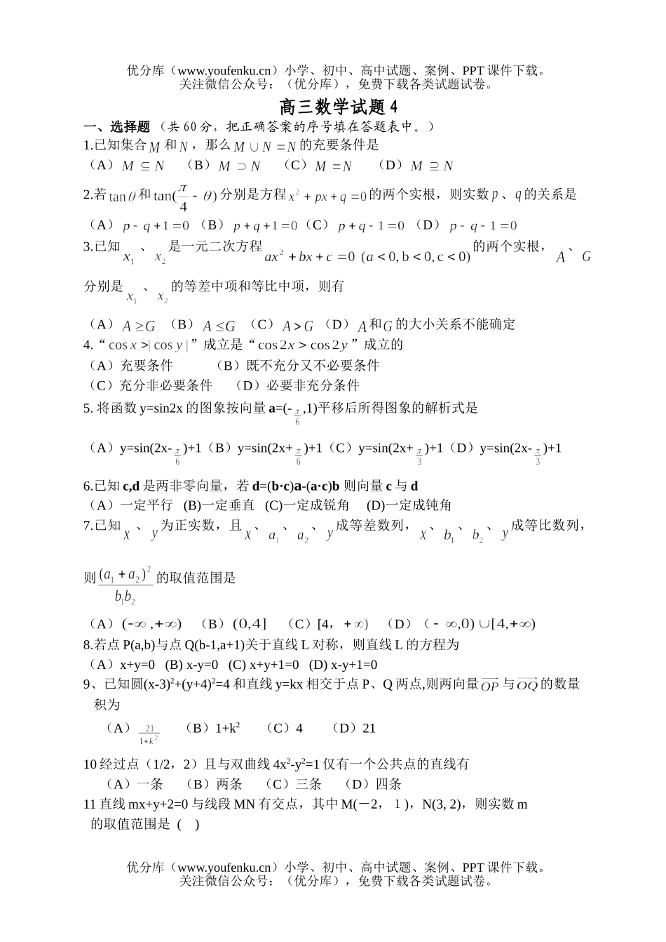 高中三年级数学4试卷_第1页