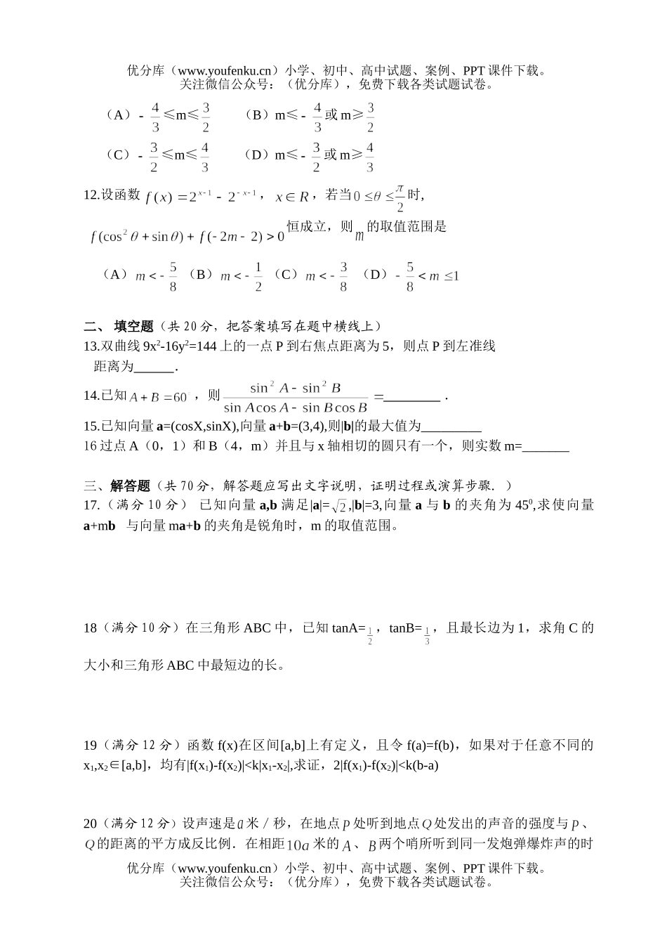 高中三年级数学4试卷_第2页