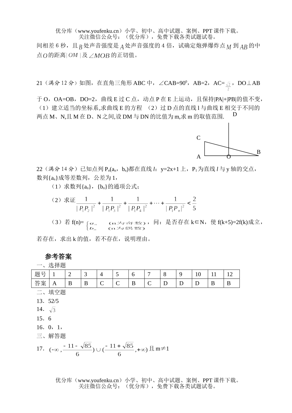 高中三年级数学4试卷_第3页
