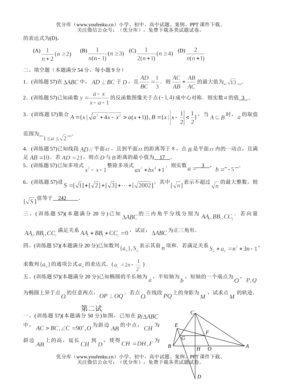 高中三年级数学奥林匹克训练题(27)及答案试卷_第2页