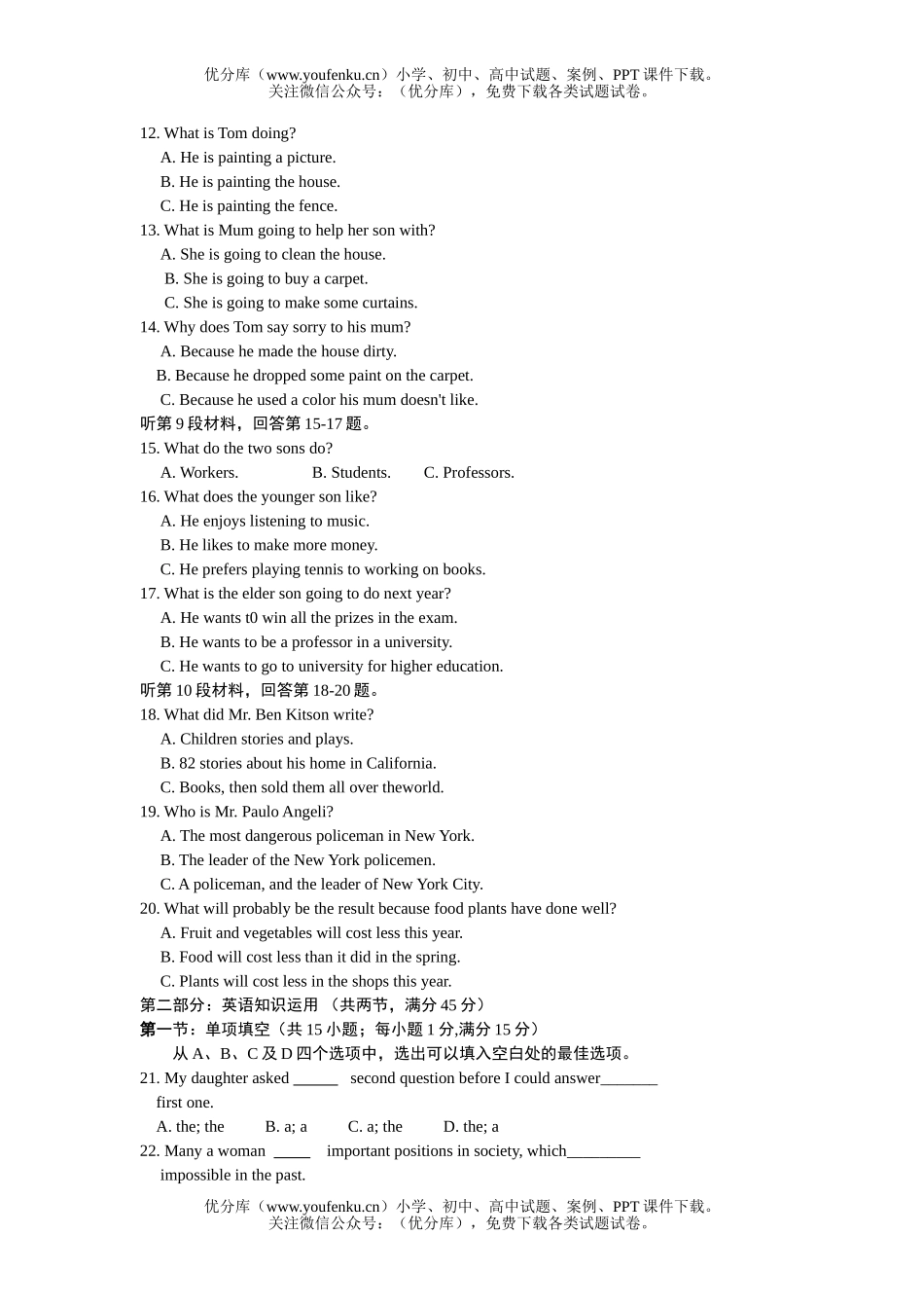 高中三年级英语高调研考试卷_第1页