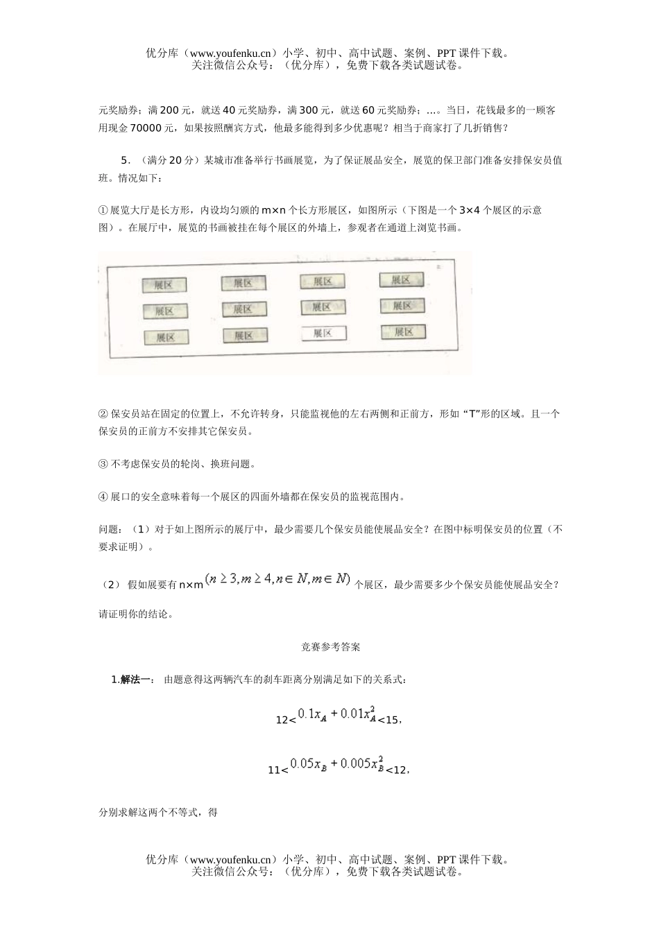 高中三年级数学知识应用竞赛及参考答案试卷_第2页