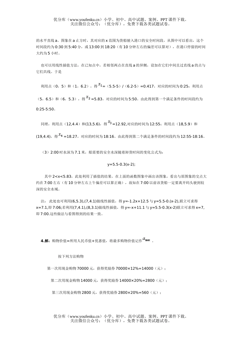 高中三年级数学知识应用竞赛及参考答案试卷_第3页