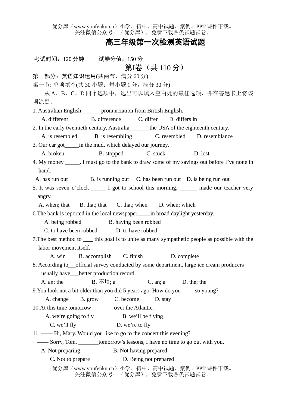高中三年级英语高第一次检测试卷_第1页