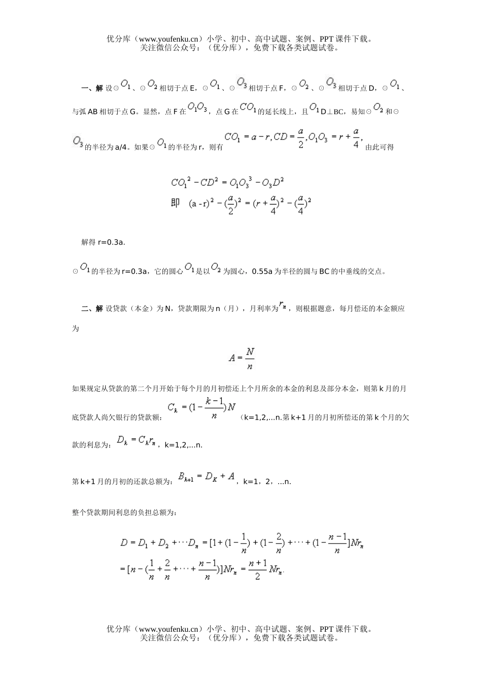 高中三年级数学知识应用竞赛初赛及参考答案试卷_第3页