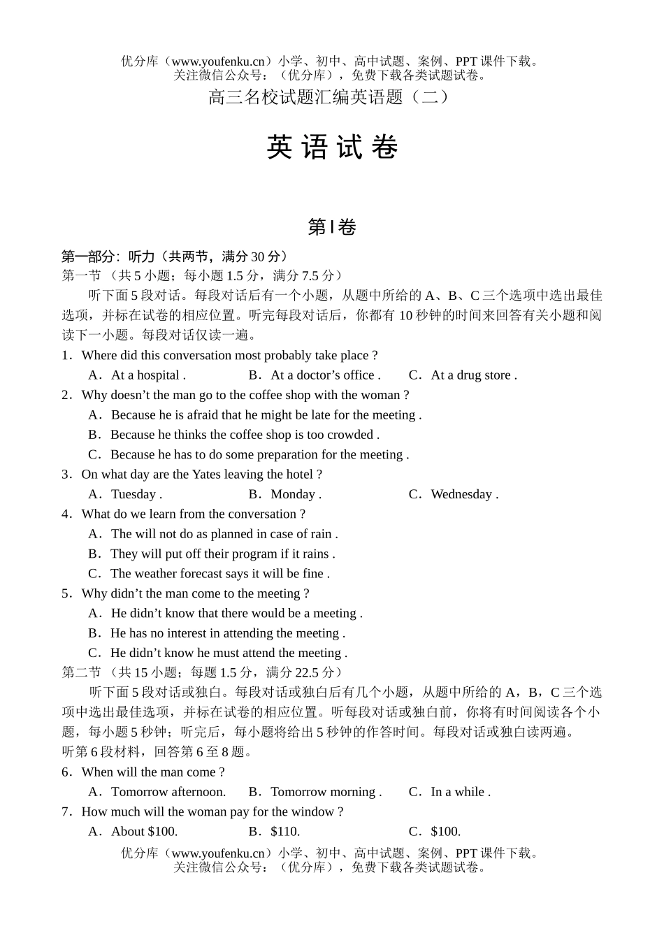 高中三年级英语名校汇编题(二)试卷_第1页