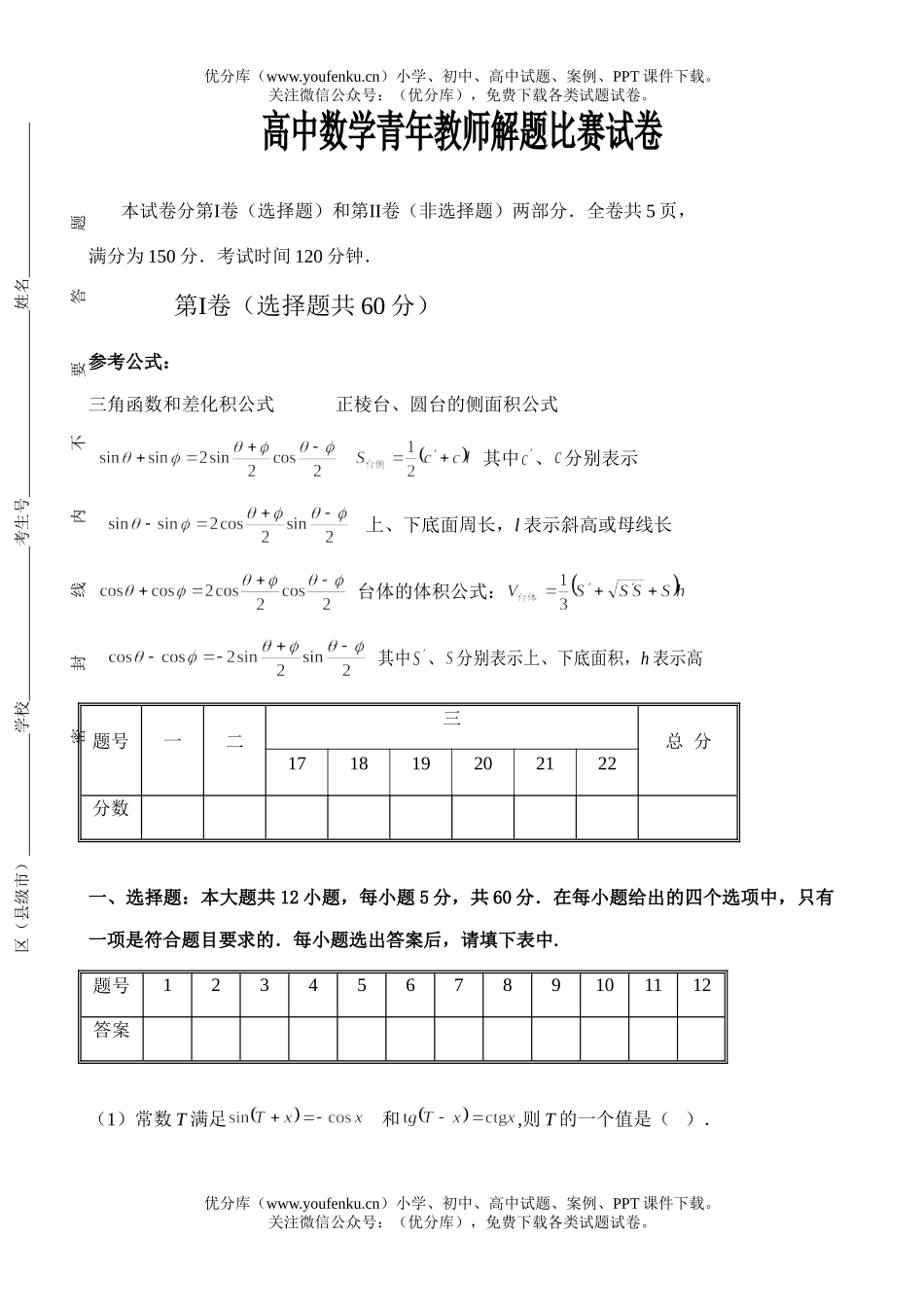 高中三年级数学青年教师解题比赛试卷_第1页
