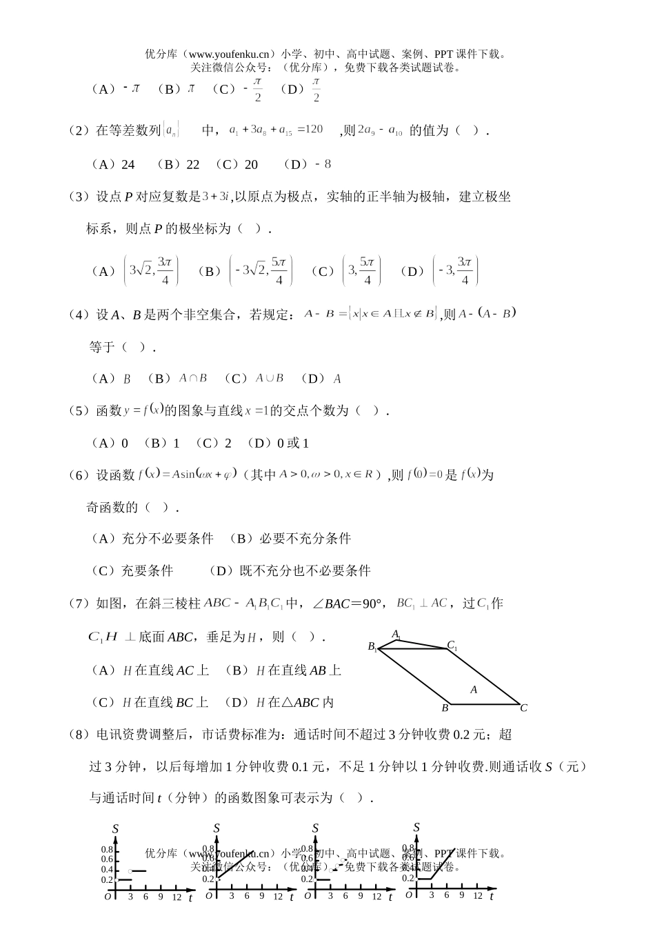 高中三年级数学青年教师解题比赛试卷_第2页