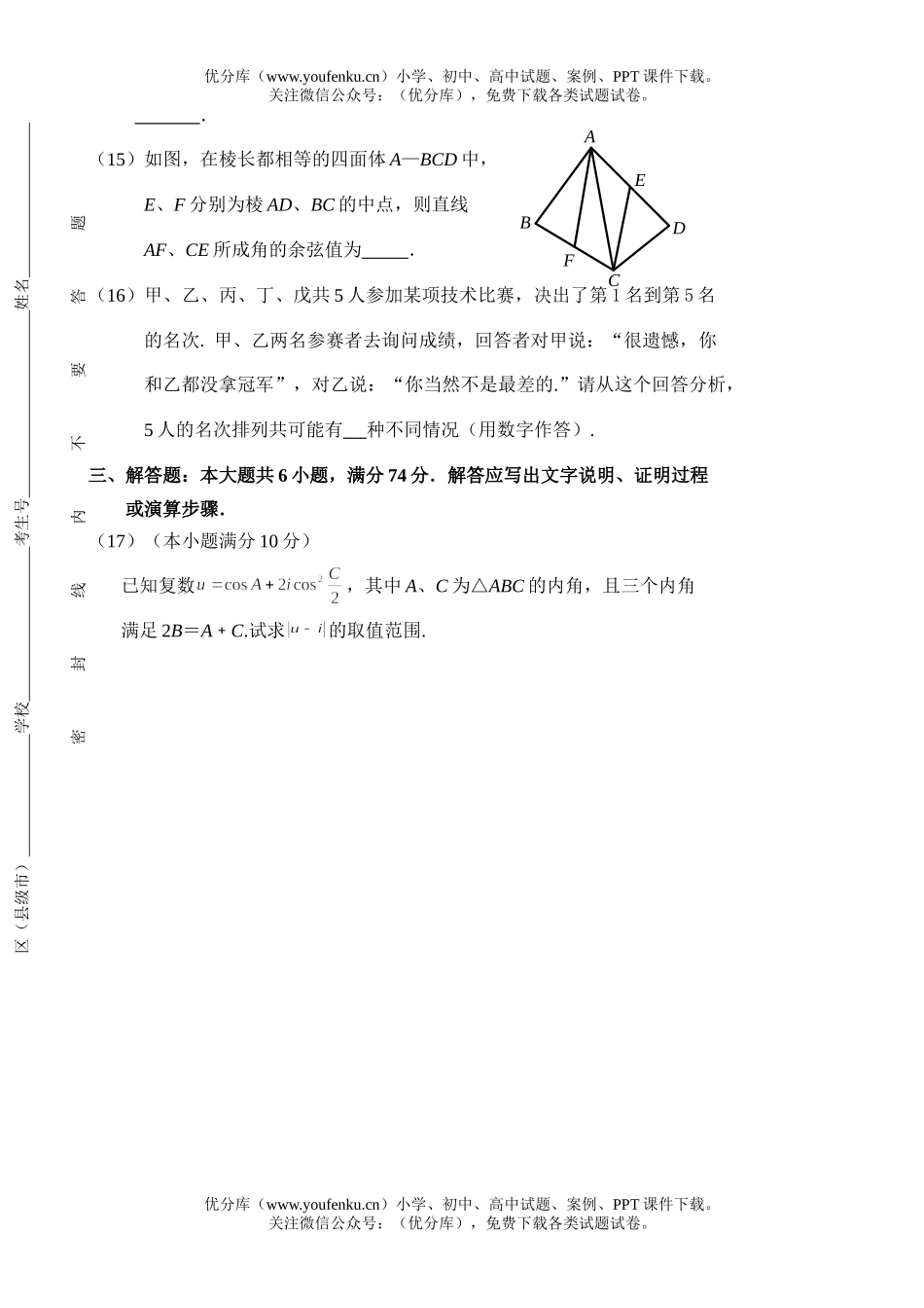 高中三年级数学青年教师解题比赛试卷_第3页