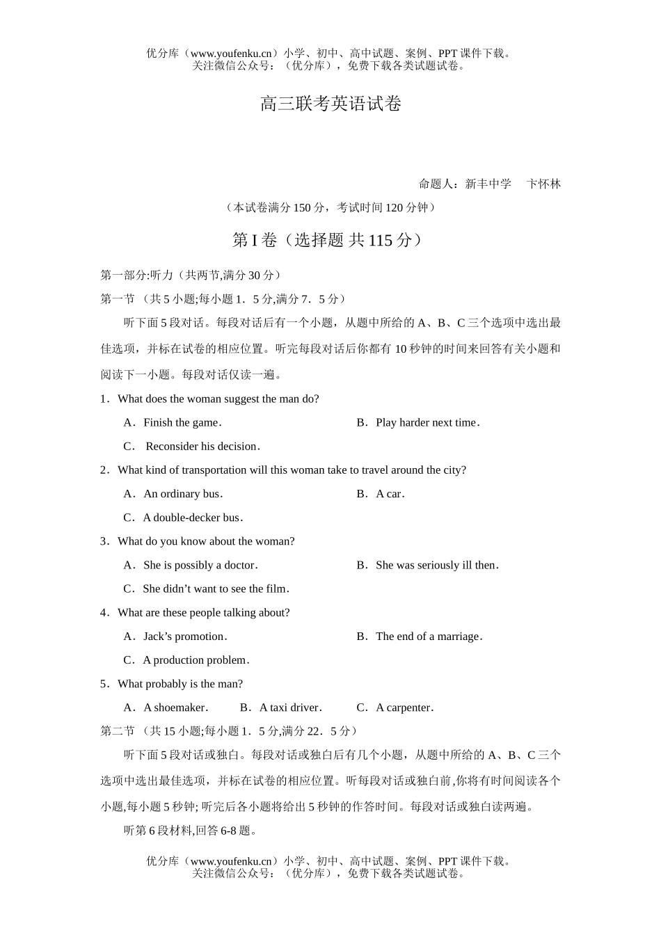 高中三年级英语联考试卷_第1页