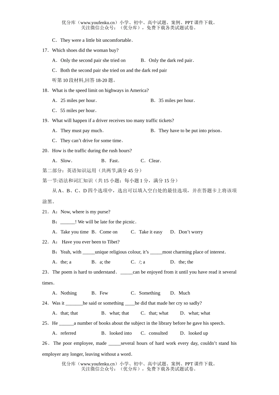 高中三年级英语联考试卷_第3页