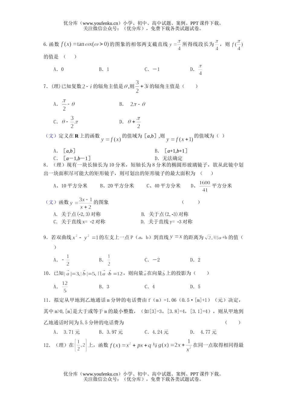高中三年级数学高考模拟2试卷_第2页