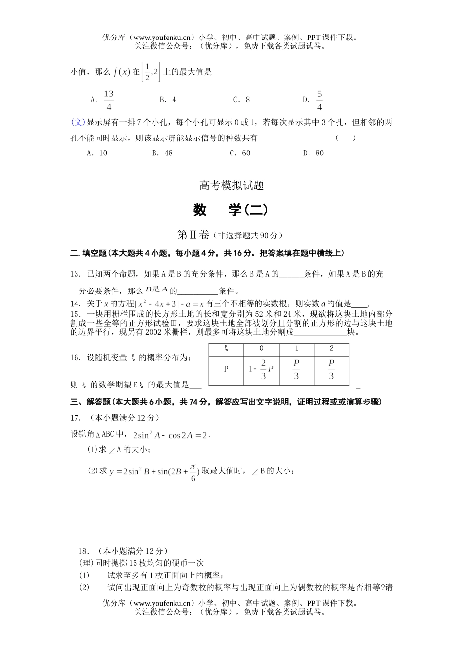 高中三年级数学高考模拟2试卷_第3页