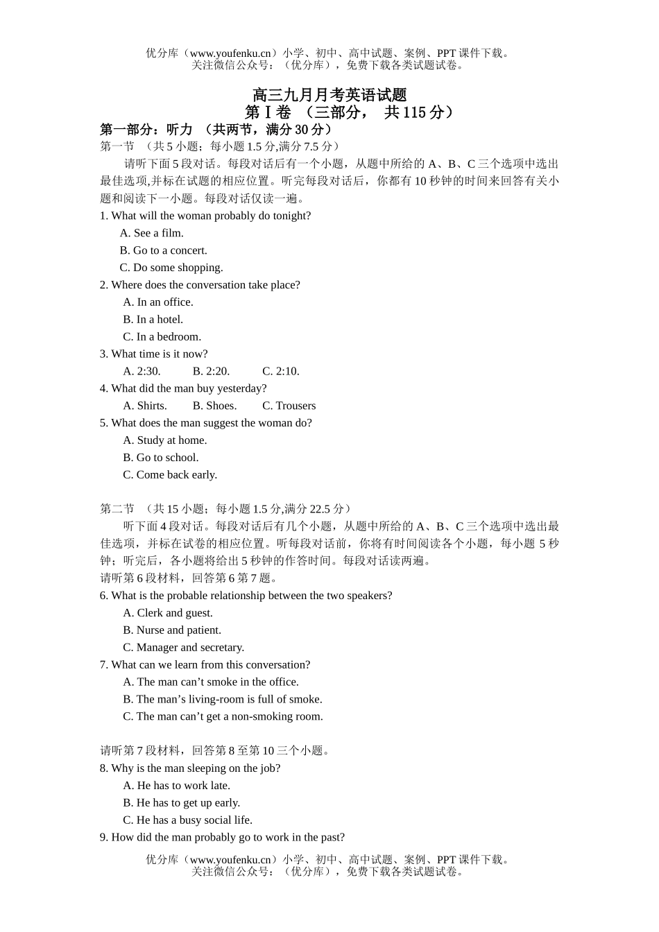 高中三年级英语九月月考试卷_第1页
