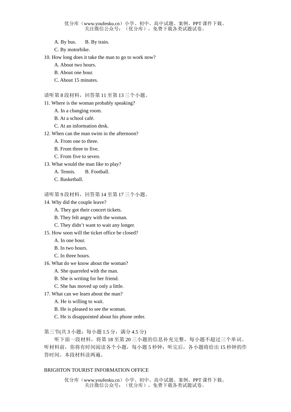 高中三年级英语九月月考试卷_第2页