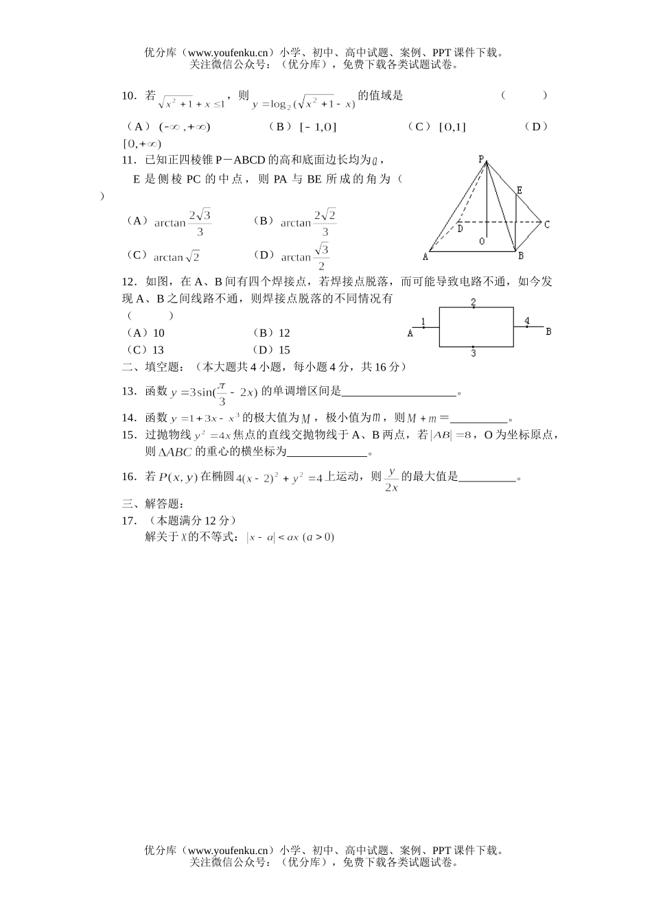高中三年级数学高考模拟试卷_第1页