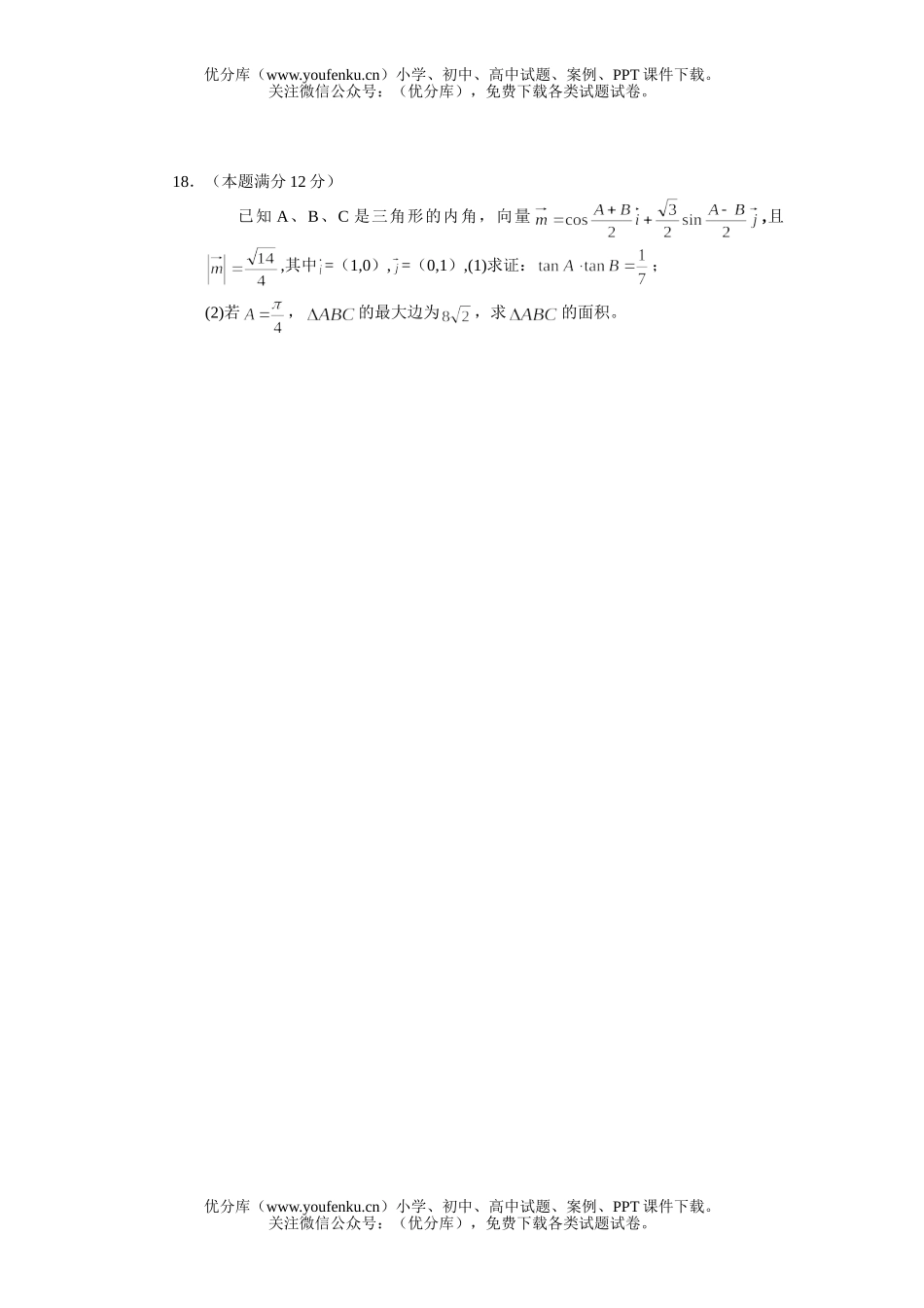 高中三年级数学高考模拟试卷_第2页