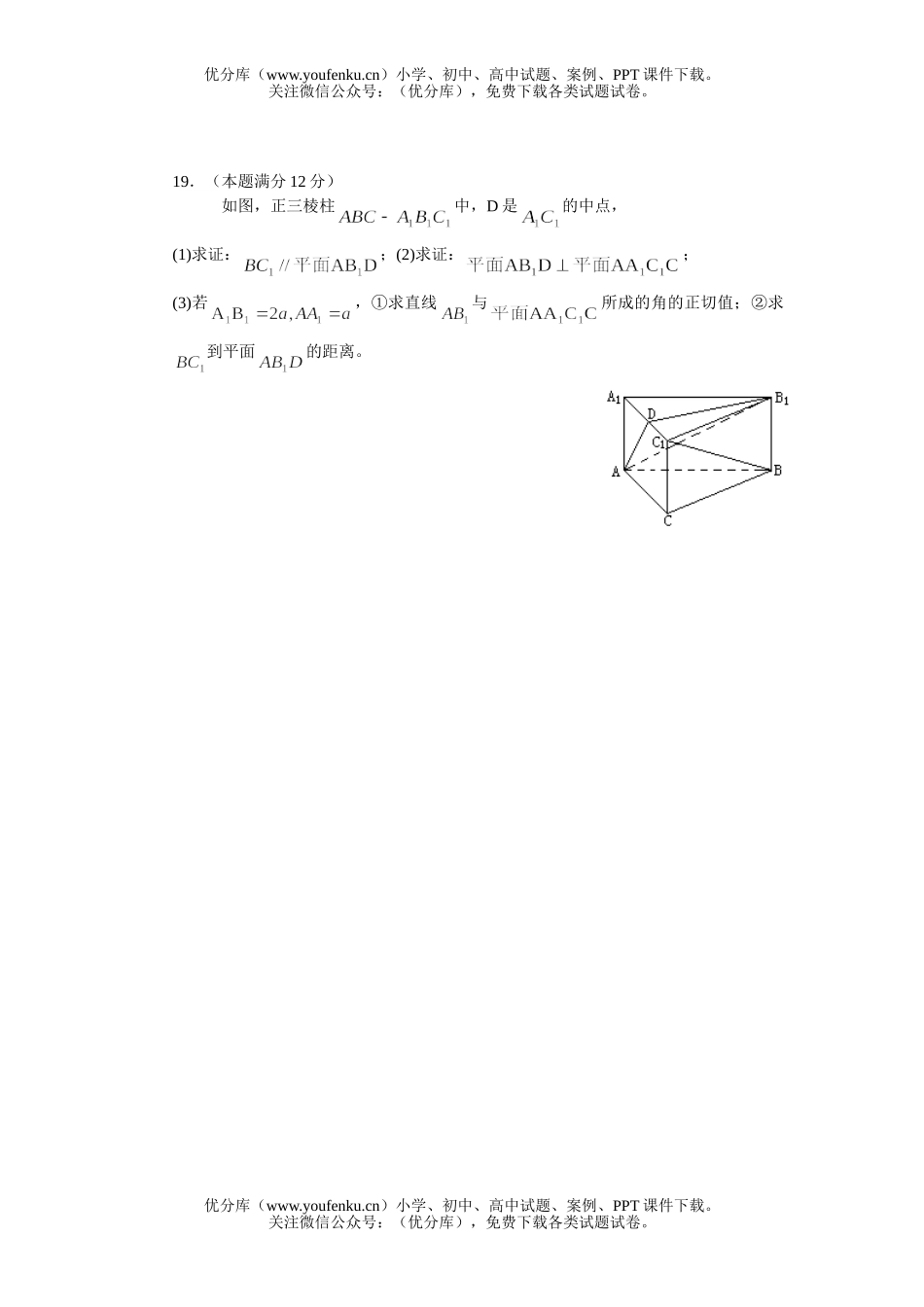 高中三年级数学高考模拟试卷_第3页