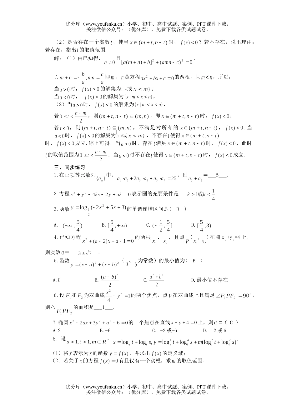 高中三年级数学解题基本方法：配方法试卷_第2页