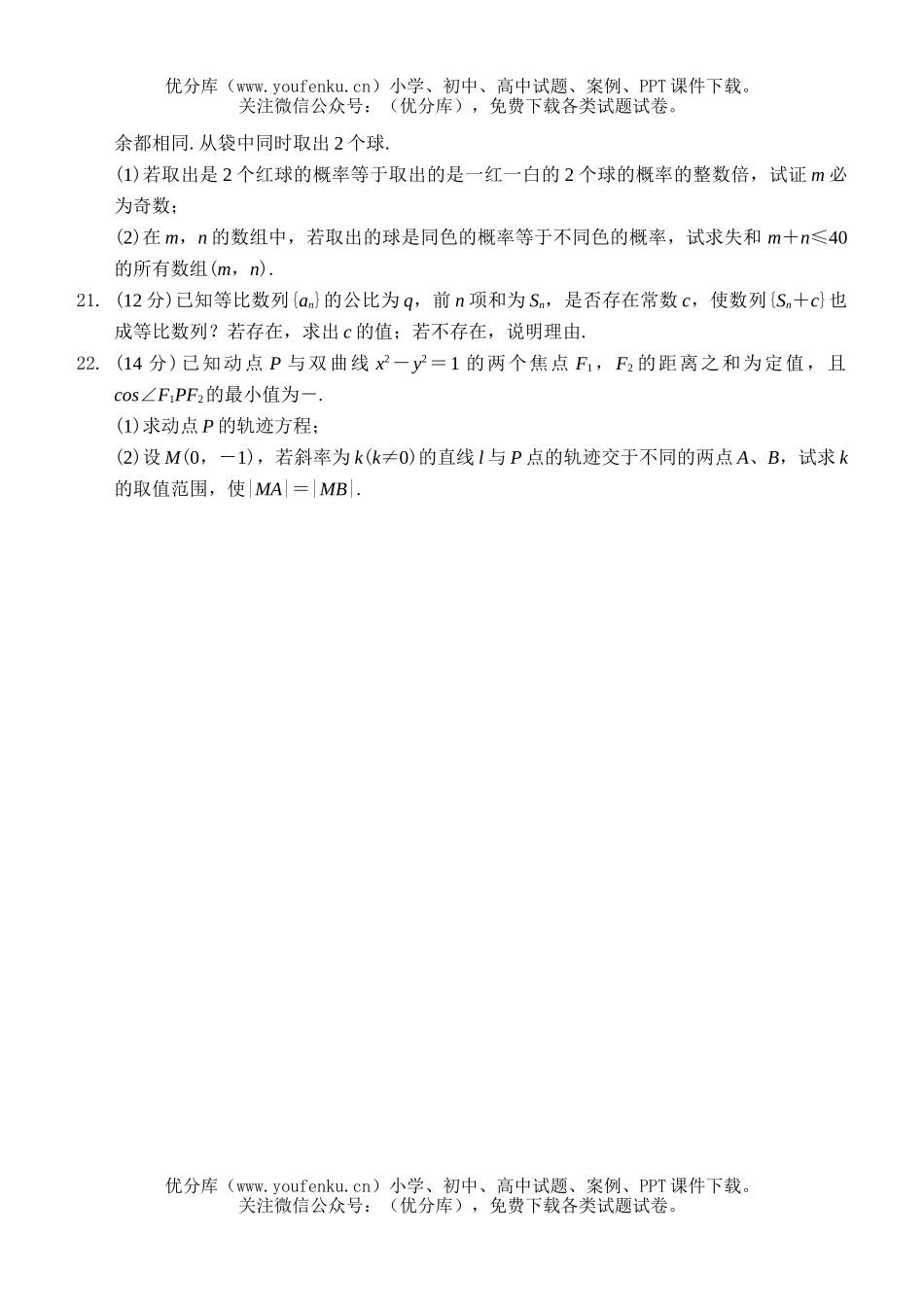 高中三年级数学毕业班第一次诊断性检测题试卷_第2页