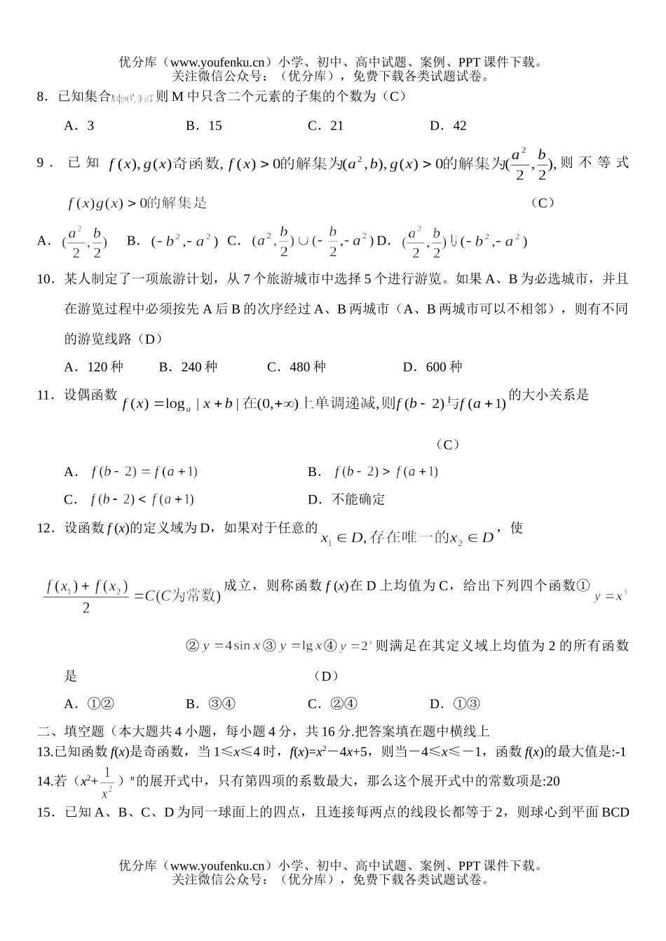 高中三年级数学选择题填空题强化训练四试卷_第2页