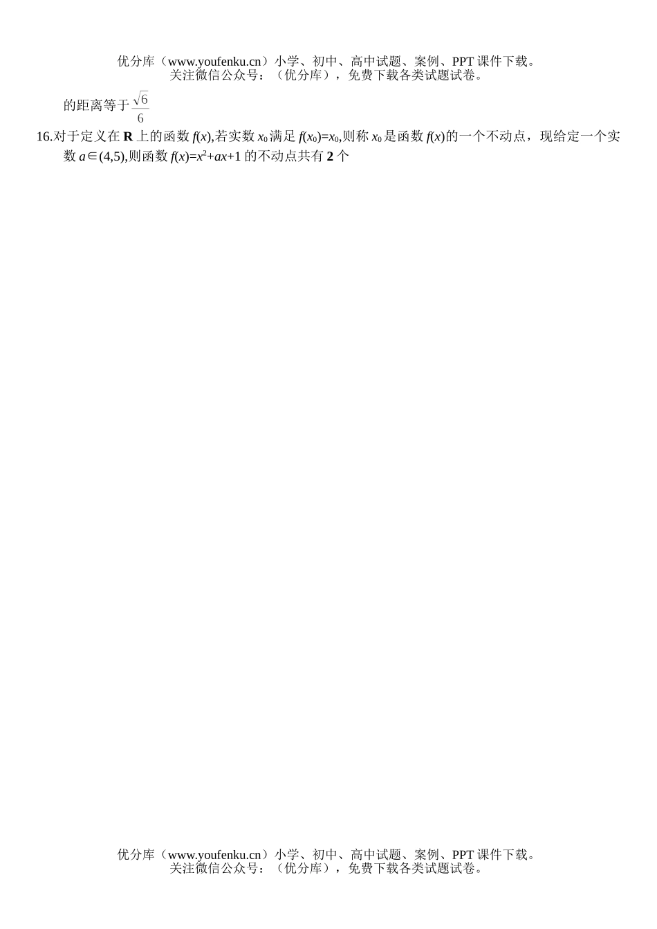 高中三年级数学选择题填空题强化训练四试卷_第3页