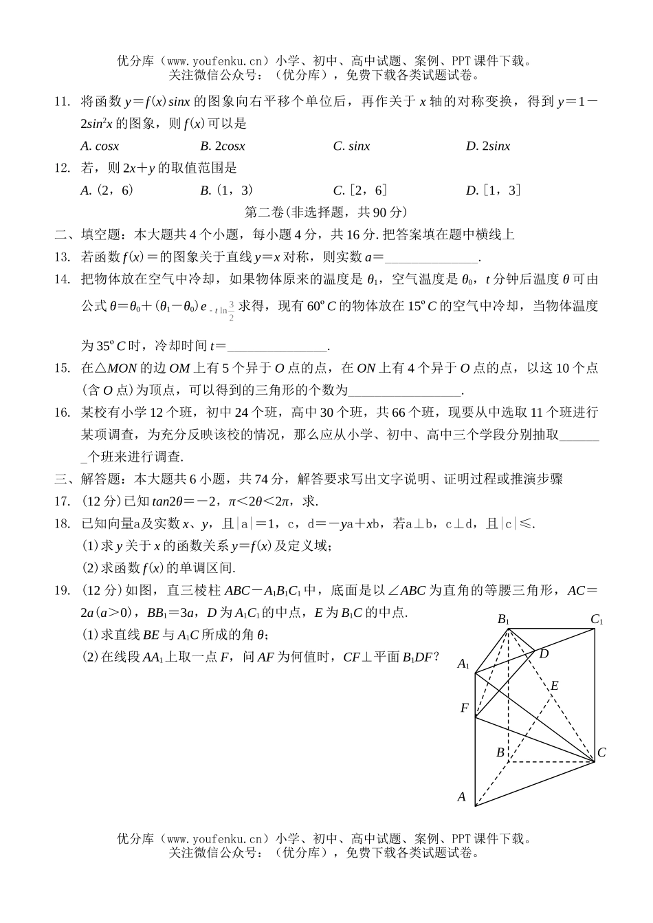 高中三年级数学毕业班第一次诊断性检测题试卷_第2页