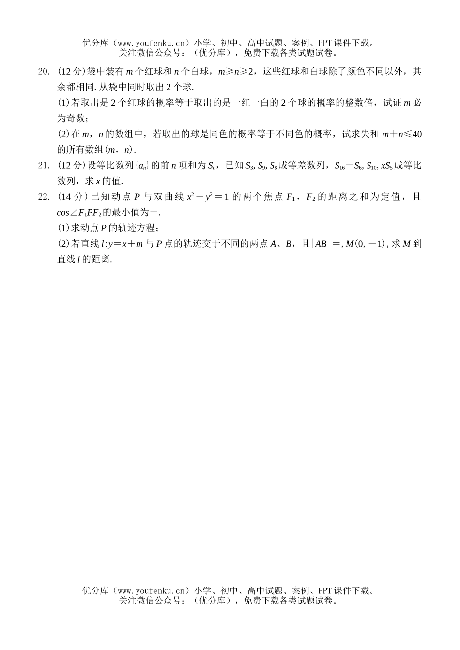 高中三年级数学毕业班第一次诊断性检测题试卷_第3页