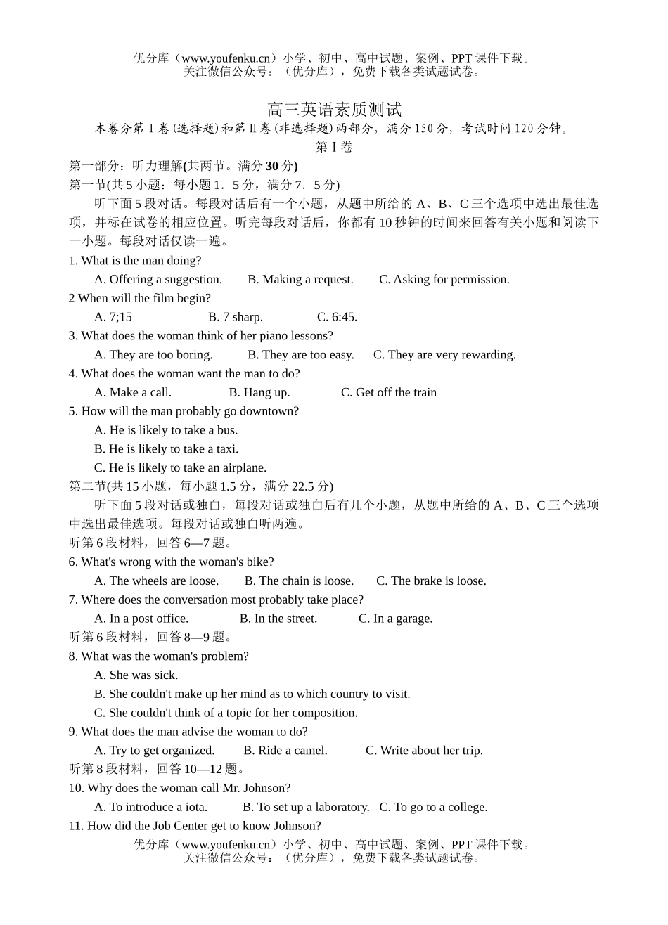 高中三年级英语素质测试卷_第1页