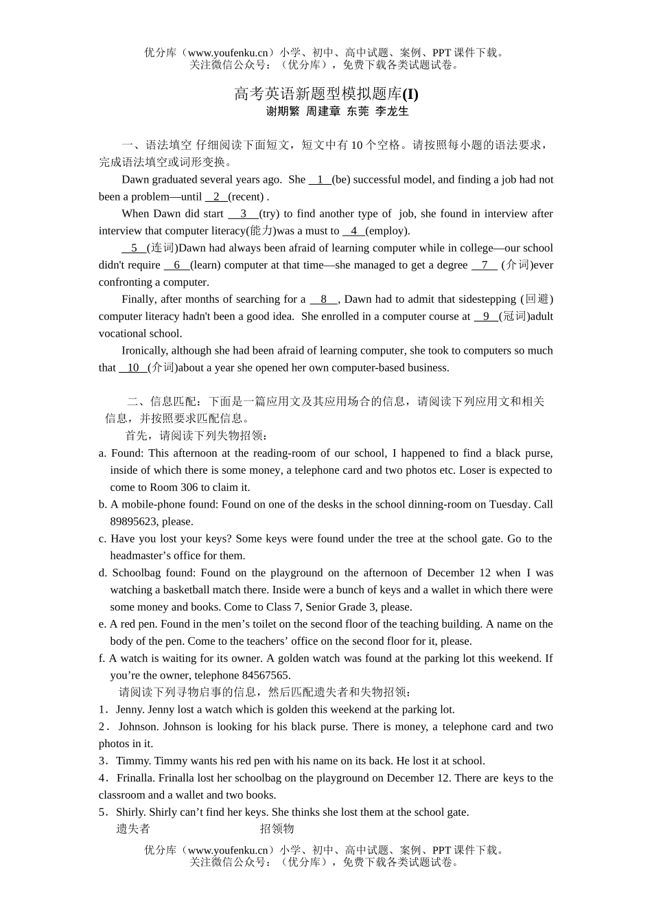 高中三年级英语高考新题型模拟题库(I)试卷_第1页